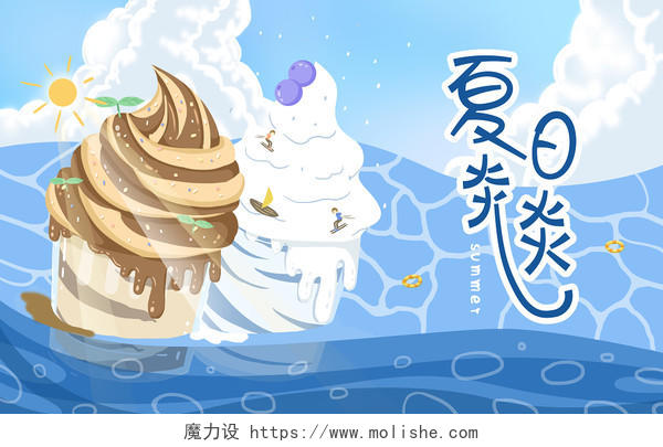 创意卡通蓝色夏天夏日冰淇淋原创插画海报背景素材